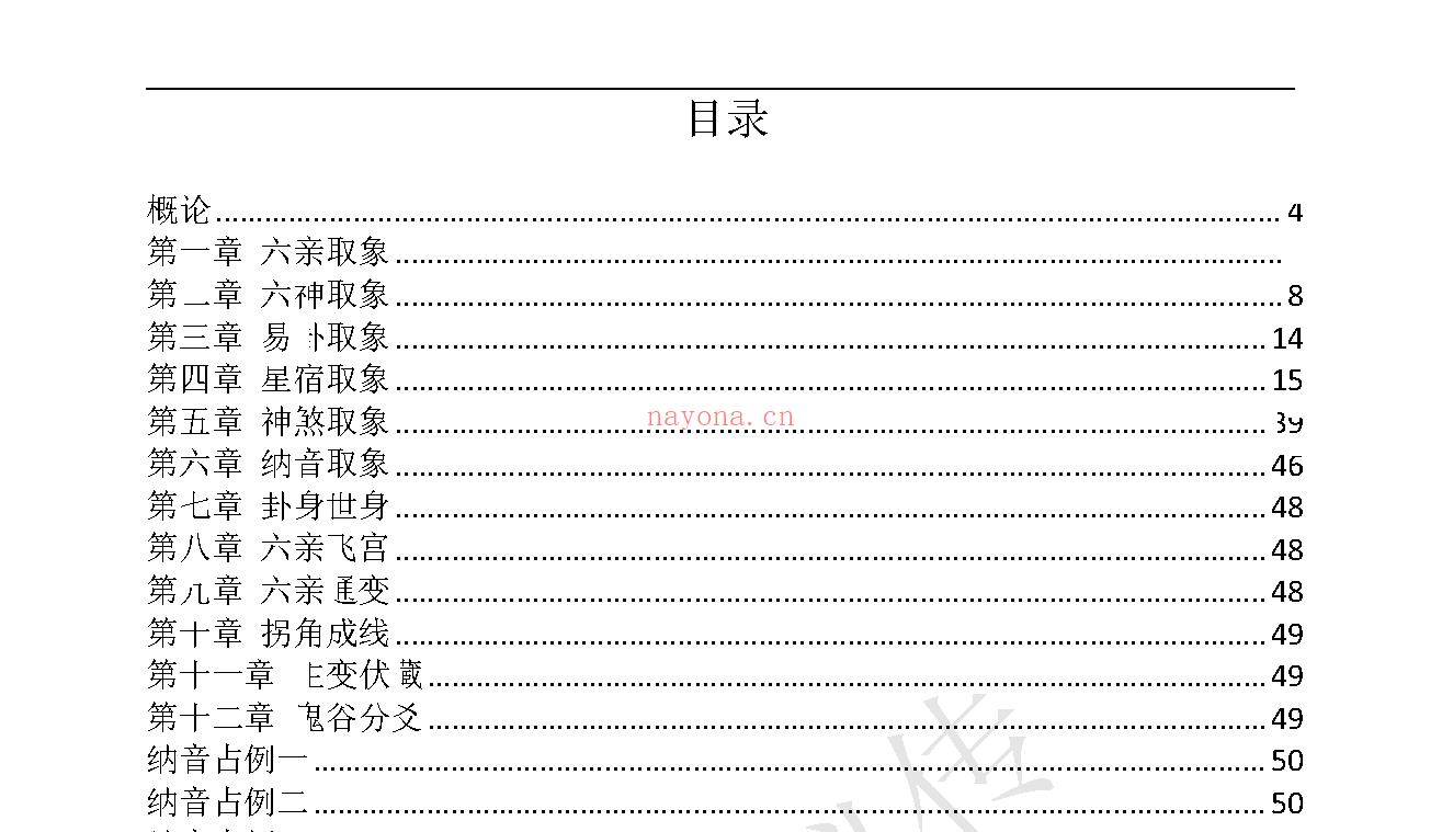 青衣门六爻电子书1本