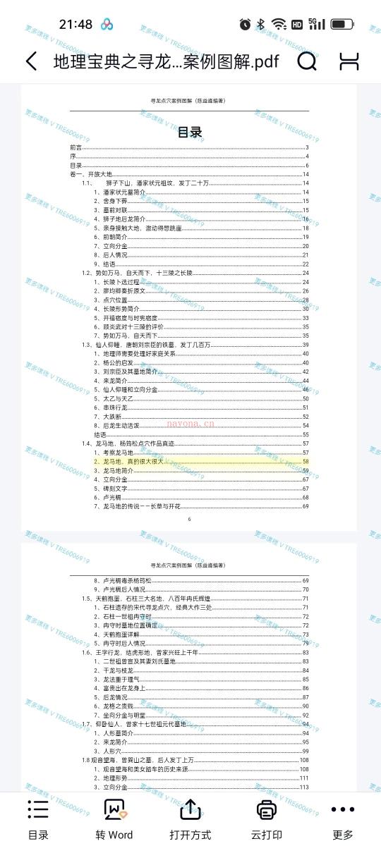 (阴宅风水)重磅好课 陈益峰3本《地技理法+罗注盘解+寻龙点穴图解》3本！《地理用实技法汇总》《罗注盘解和地理断诀》《寻龙穴点经典案例图解》2024夏天八十版最新出炉！电子版