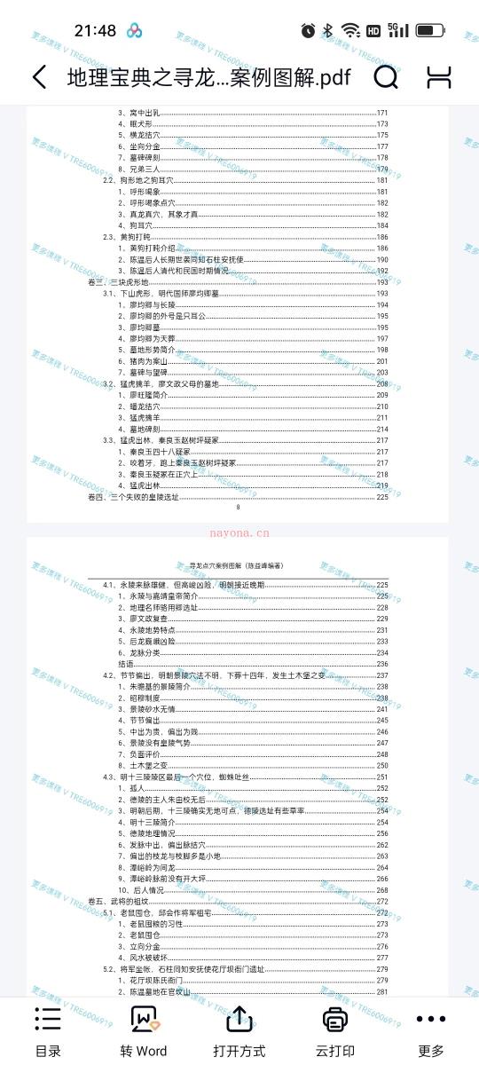 (阴宅风水)重磅好课 陈益峰3本《地技理法+罗注盘解+寻龙点穴图解》3本！《地理用实技法汇总》《罗注盘解和地理断诀》《寻龙穴点经典案例图解》2024夏天八十版最新出炉！电子版