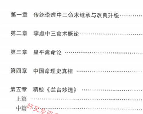 A1295徐伟刚-《李虚中三命术通论》514页)完整版PDF电子书