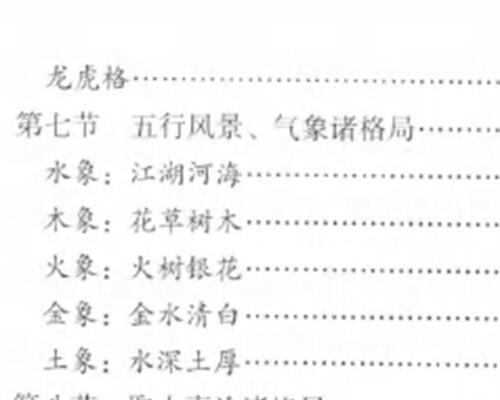 A1295徐伟刚-《李虚中三命术通论》514页)完整版PDF电子书