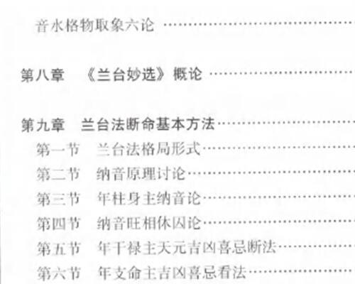 A1295徐伟刚-《李虚中三命术通论》514页)完整版PDF电子书