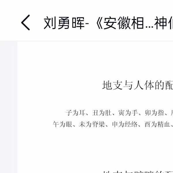 刘勇晖《安徽相法神仙断》351页