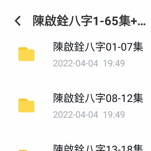 陈启铨八字1-65集培训视频+讲义