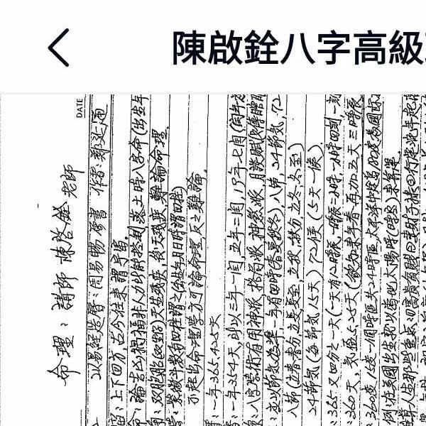 陈启铨八字1-65集培训视频+讲义