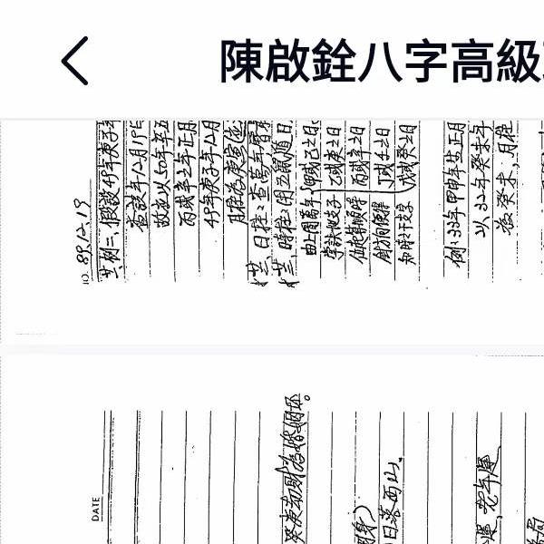 陈启铨八字1-65集培训视频+讲义