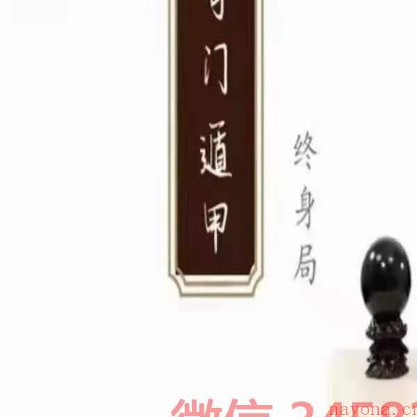 童坤元《奇门遁甲终身局》一阶+二阶+三阶 20集完整版