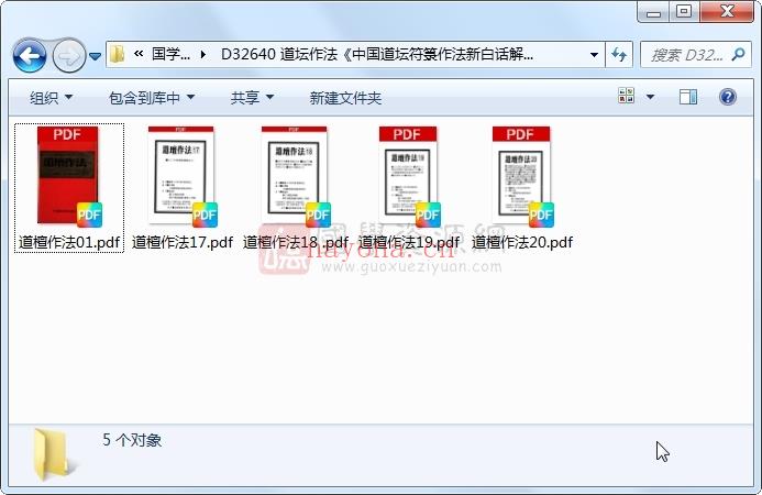 道坛作法《中国道坛符箓作法新白话解说本》峨嵋居士着（只有5本，非全部20本） 道法符咒 第1张