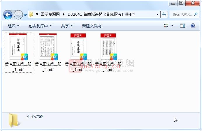 普庵派符咒《普唵正法》共4本 道法符咒 第1张