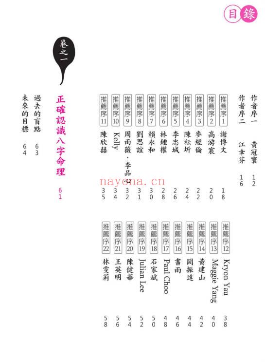 黄冠寰 江幸芬《科学断八字：逻辑思考轻松学命理》338页.PDF电子版