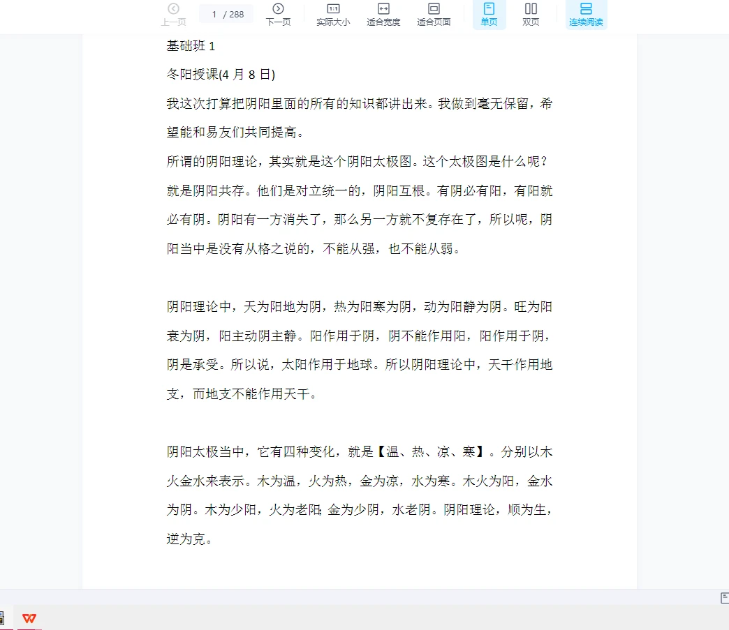 图片[1]_冬日暖阳庚子讲课：阴阳法核心（288页文档）_易经玄学资料网