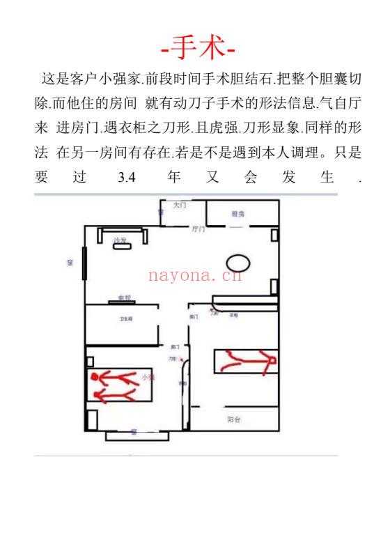 《形家风水调理教学》 +《气致自然风水案例集》.PDF电子版