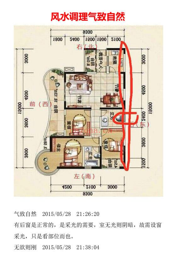 《形家风水调理教学》 +《气致自然风水案例集》.PDF电子版