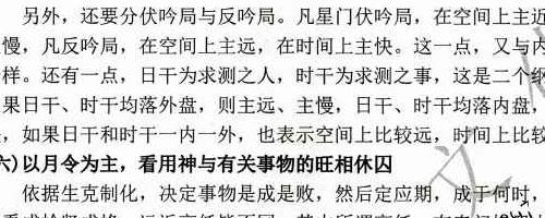 易小白易学-《奇门精解》200例.pdf 222页