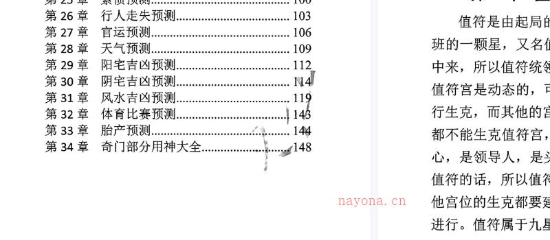 易小白易学-《奇门铁口直断》178页-彩扫-300线 网盘