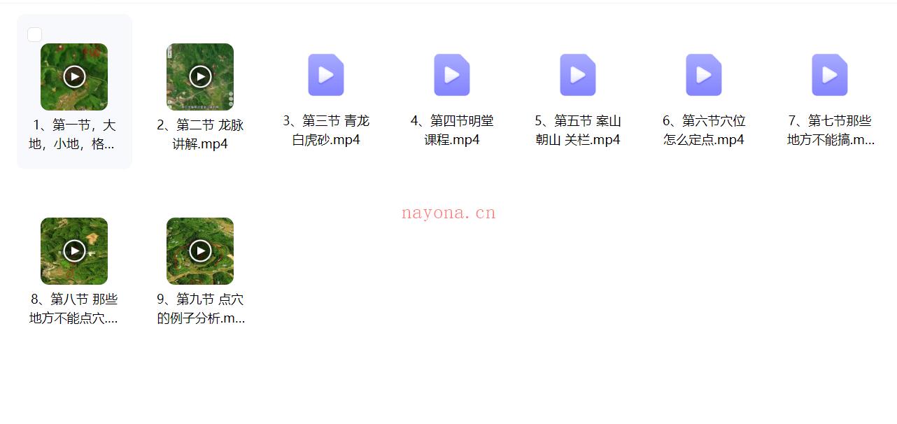 《卫星地图峦头风水》9集