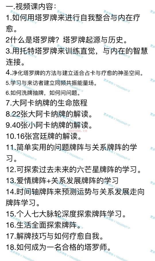 (透特塔罗)凡默老师 托特塔罗实战课程 融入心理学