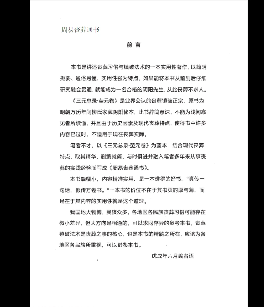 图片[1]_《周易丧葬通书》PDF电子书（105页）_易经玄学资料网