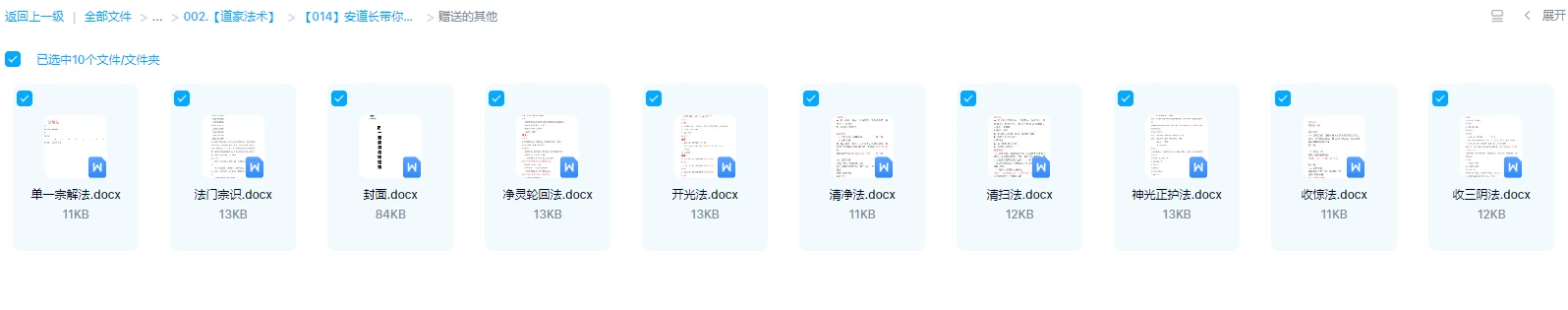 图片[3]_安道长带你五天学会十个法术（视频5集+文档）_易经玄学资料网