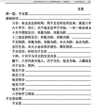 沐真盲派：民间八字预测绝技，盲派八字学习必读经典书《沐真民间八字预测绝技》内部教程、沐真八字教程全集插图2