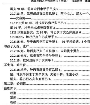 沐真盲派：民间八字预测绝技，盲派八字学习必读经典书《沐真民间八字预测绝技》内部教程、沐真八字教程全集插图1