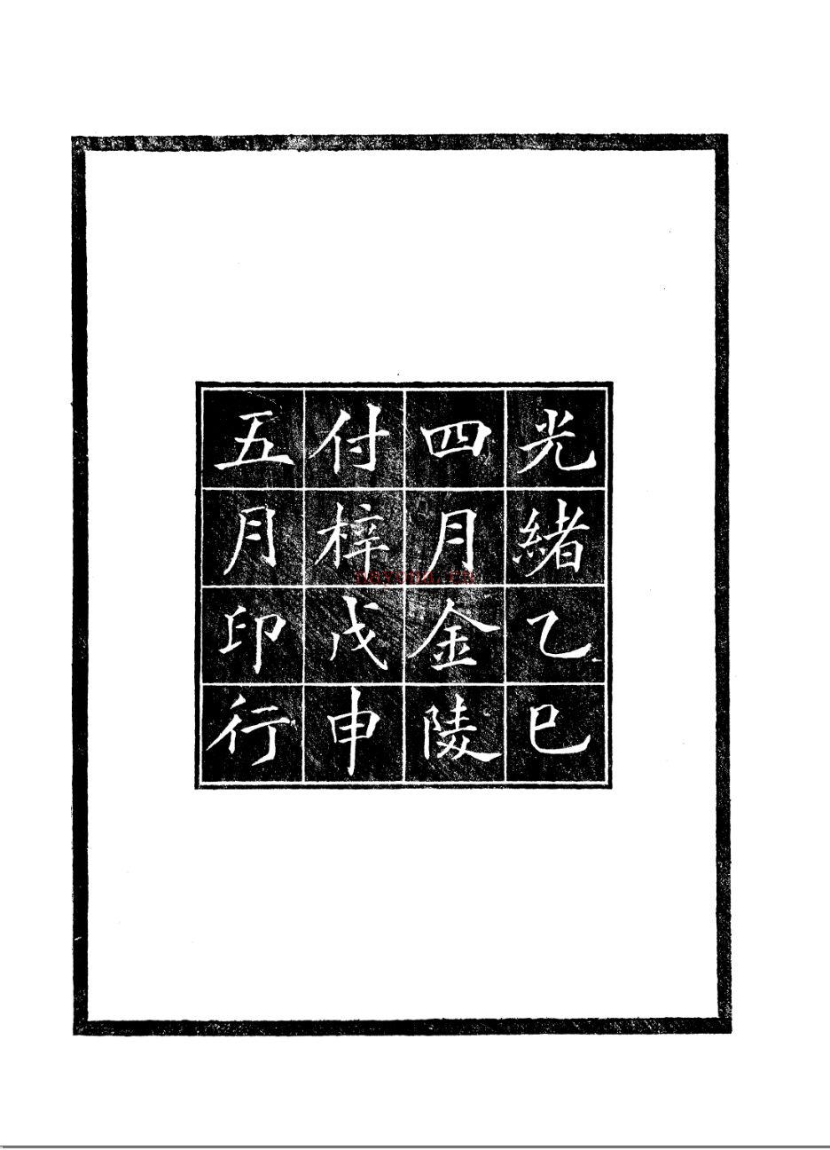 李文忠公全书(淸光绪34年金陵刊)