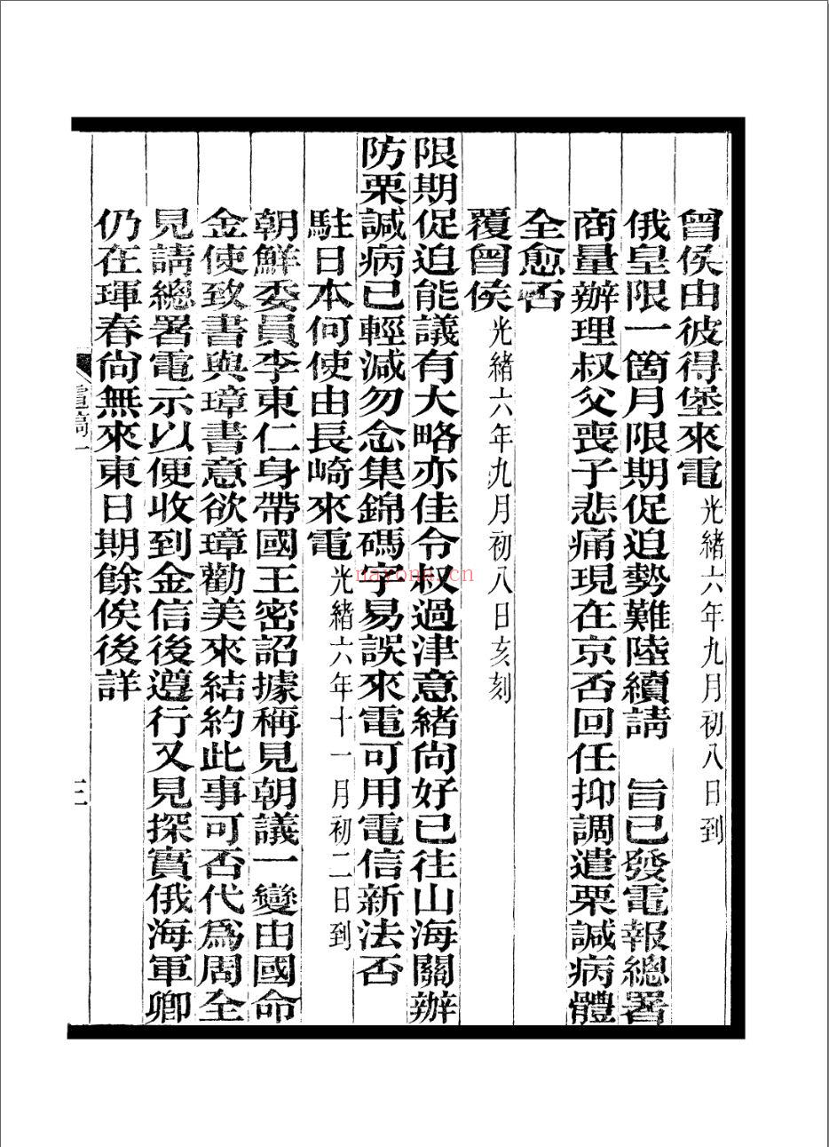 李文忠公全书(淸光绪34年金陵刊)