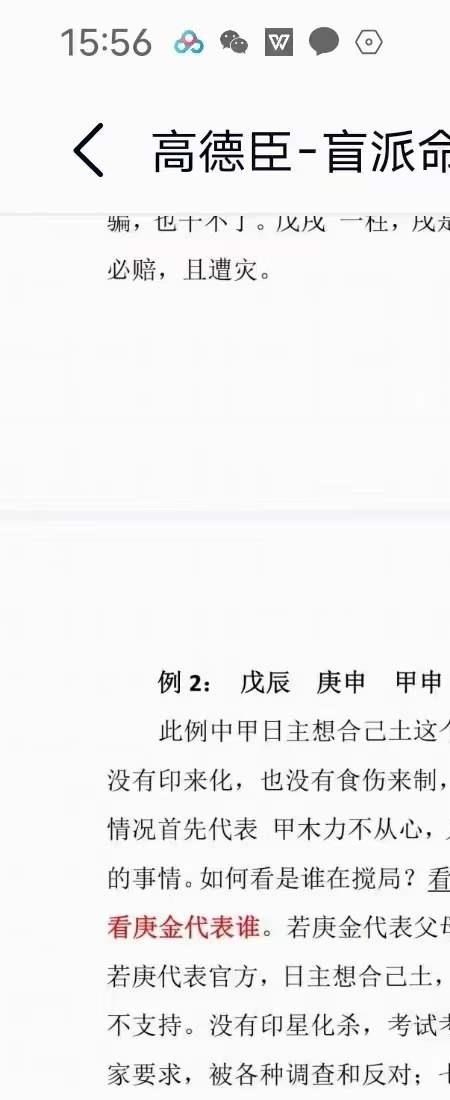 高德臣《财运事业断法弟子提高班特训课程》104页 电子版