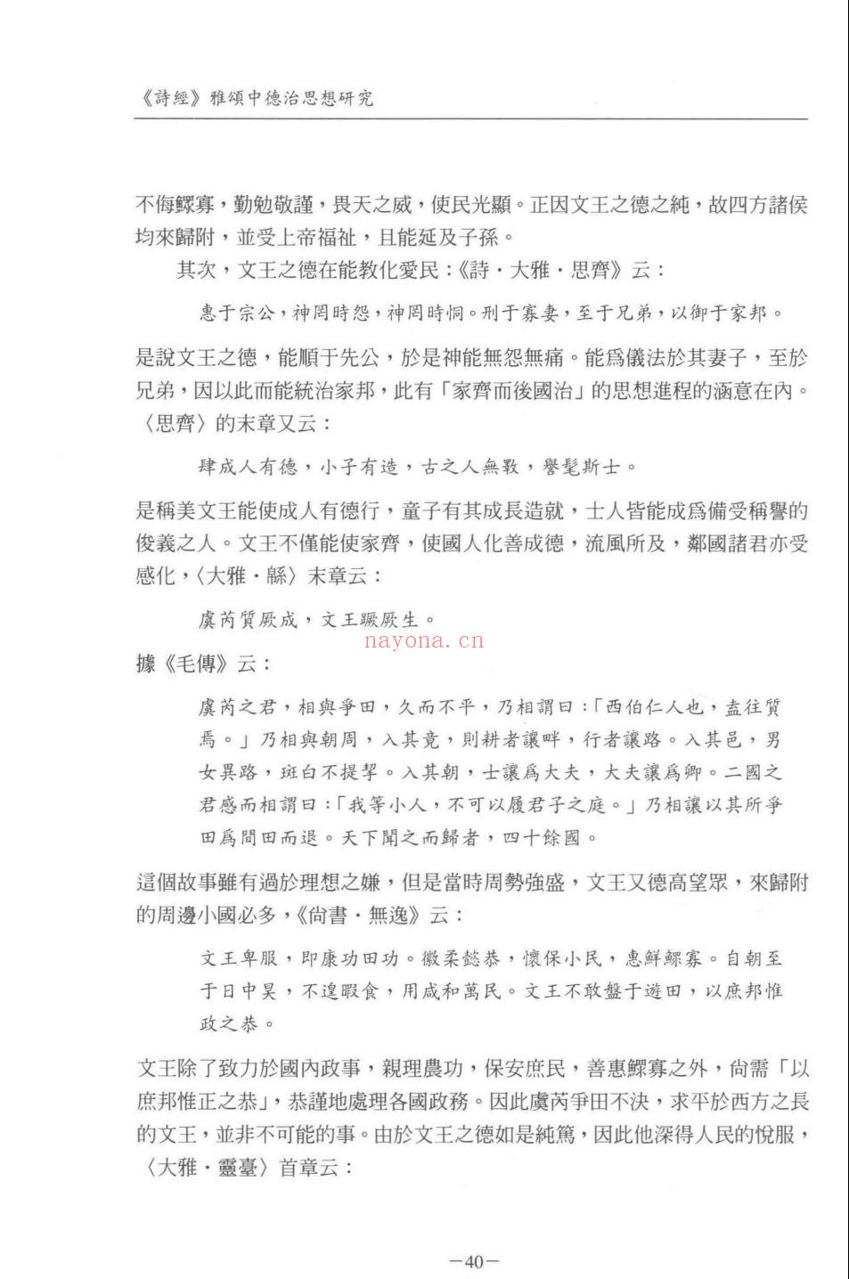 中国学术思想研究辑刊 第15编