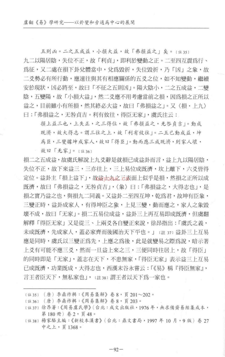 中国学术思想研究辑刊 第01编