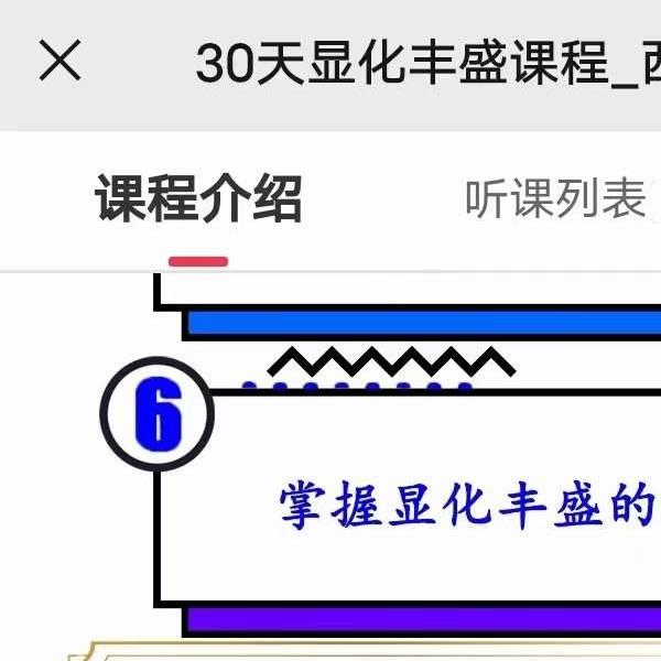 西塔文化 30天显化丰盛课程 17集视频+6节录音