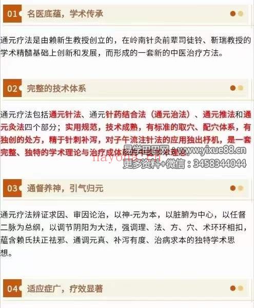 王继红教授 通元疗法 全18进 视频课