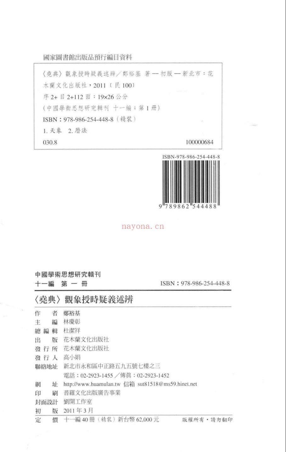 中国学术思想研究辑刊 第11编