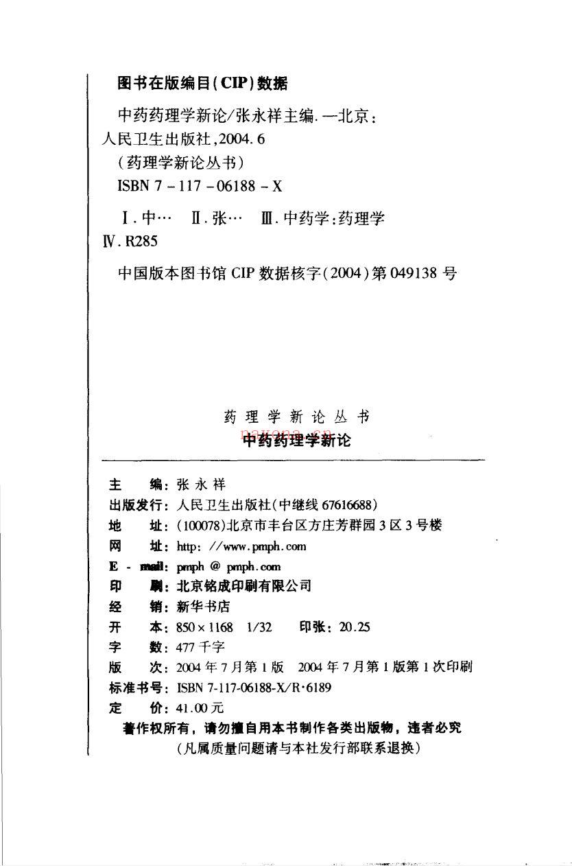 独秀医学库资料（第082部分）