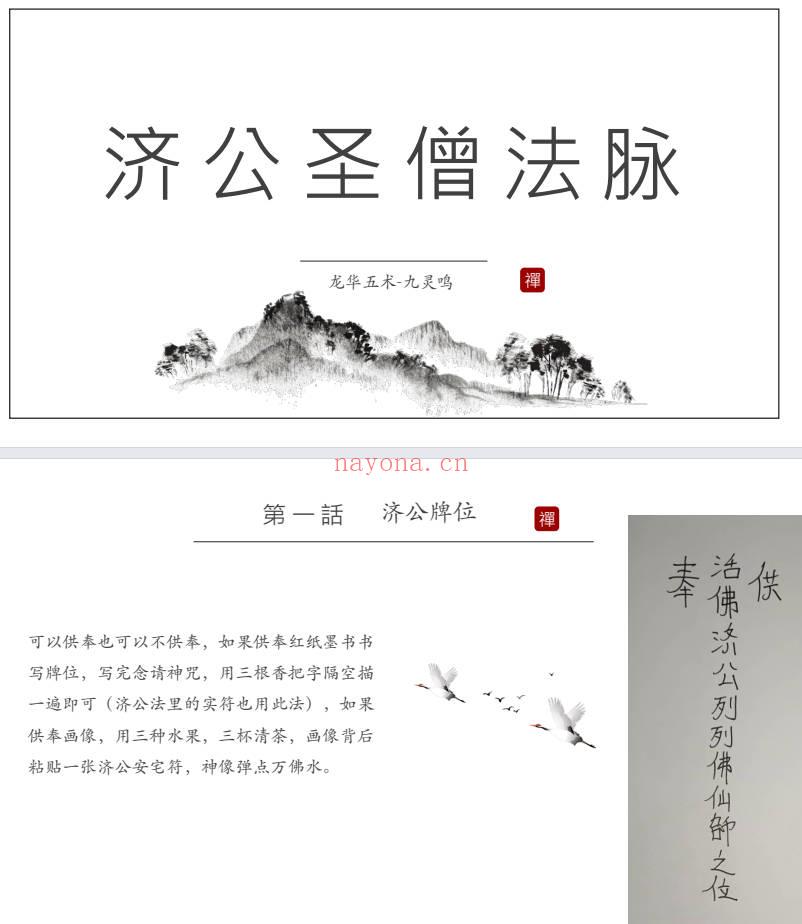 九灵鸣《济公圣僧法脉》16页pdf电子书