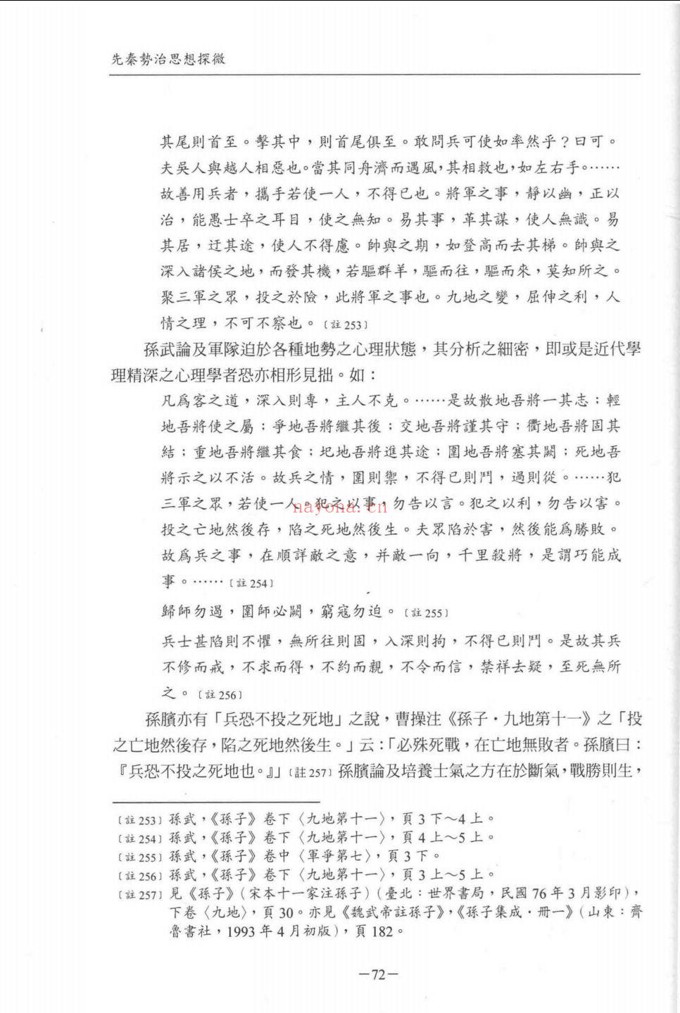 中国学术思想研究辑刊 第03编