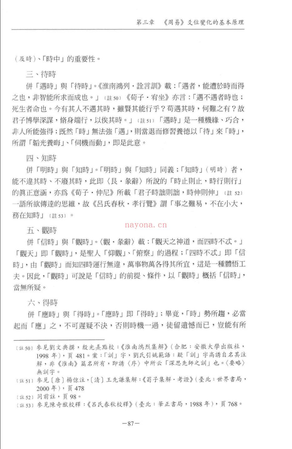 中国学术思想研究辑刊 第14编