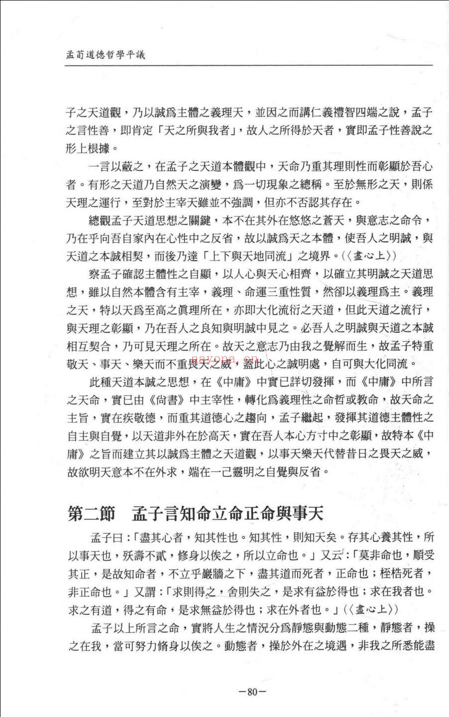 中国学术思想研究辑刊 第08编