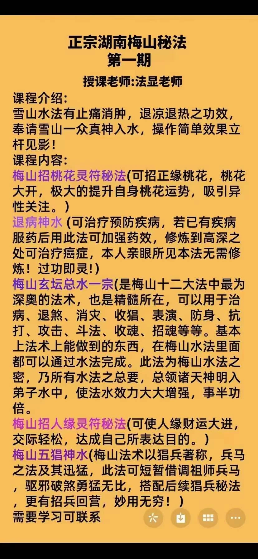 图片[1]_法显老师《正宗湖南梅山秘法》_易经玄学资料网