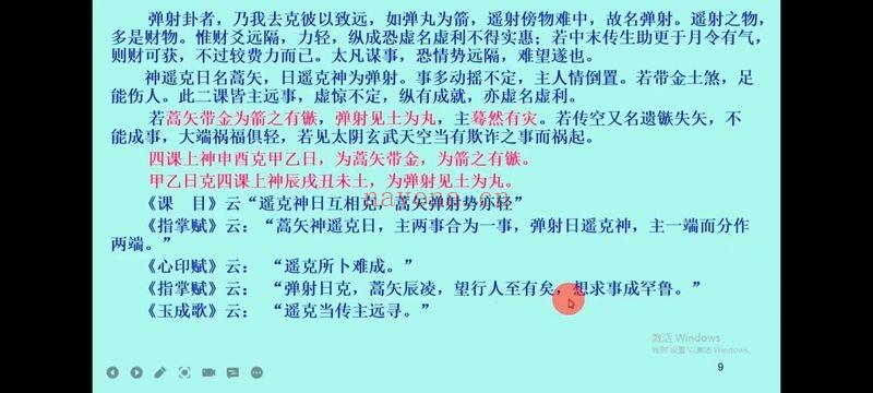 李品贤《上古三式大六壬课程入门到实战》54集视频