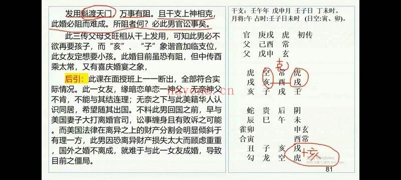 李品贤《上古三式大六壬课程入门到实战》54集视频