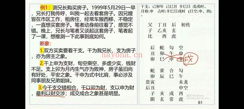 李品贤《上古三式大六壬课程入门到实战》54集视频