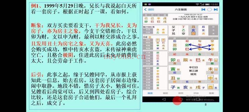 李品贤《上古三式大六壬课程入门到实战》54集视频