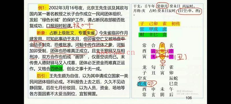 李品贤《上古三式大六壬课程入门到实战》54集视频