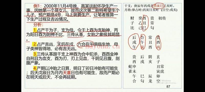 李品贤《上古三式大六壬课程入门到实战》54集视频