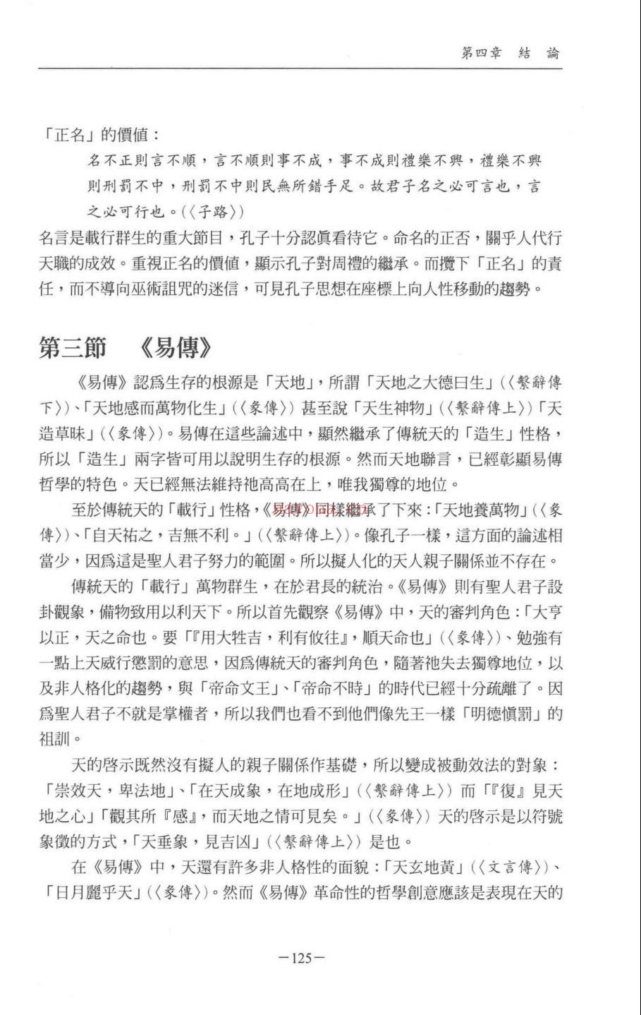 中国学术思想研究辑刊 第05编