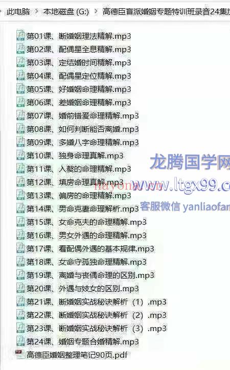 高德臣盲派命理新编婚姻专题弟子特训班录音(高德臣盲派命理学)