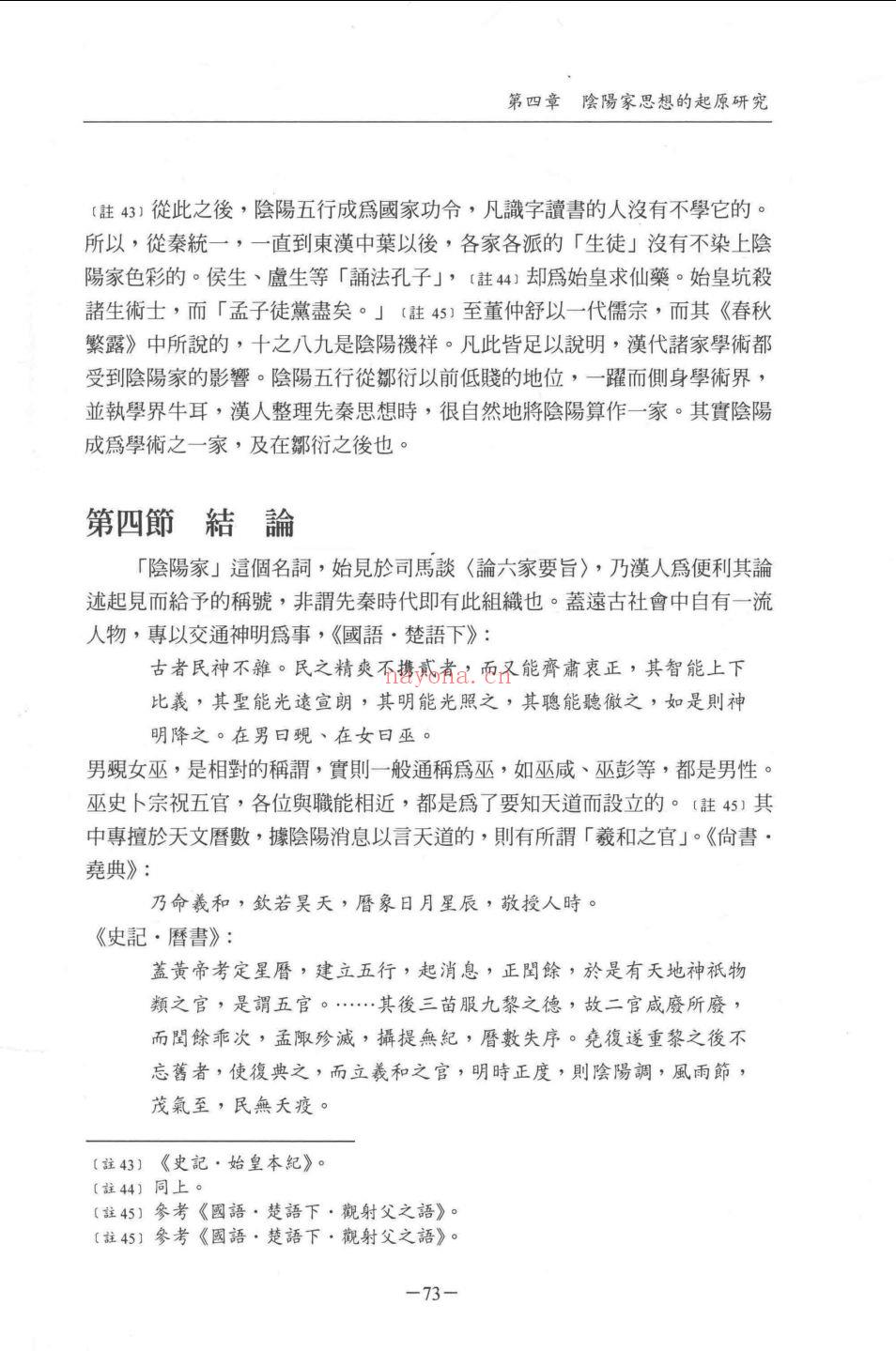 中国学术思想研究辑刊 第10编