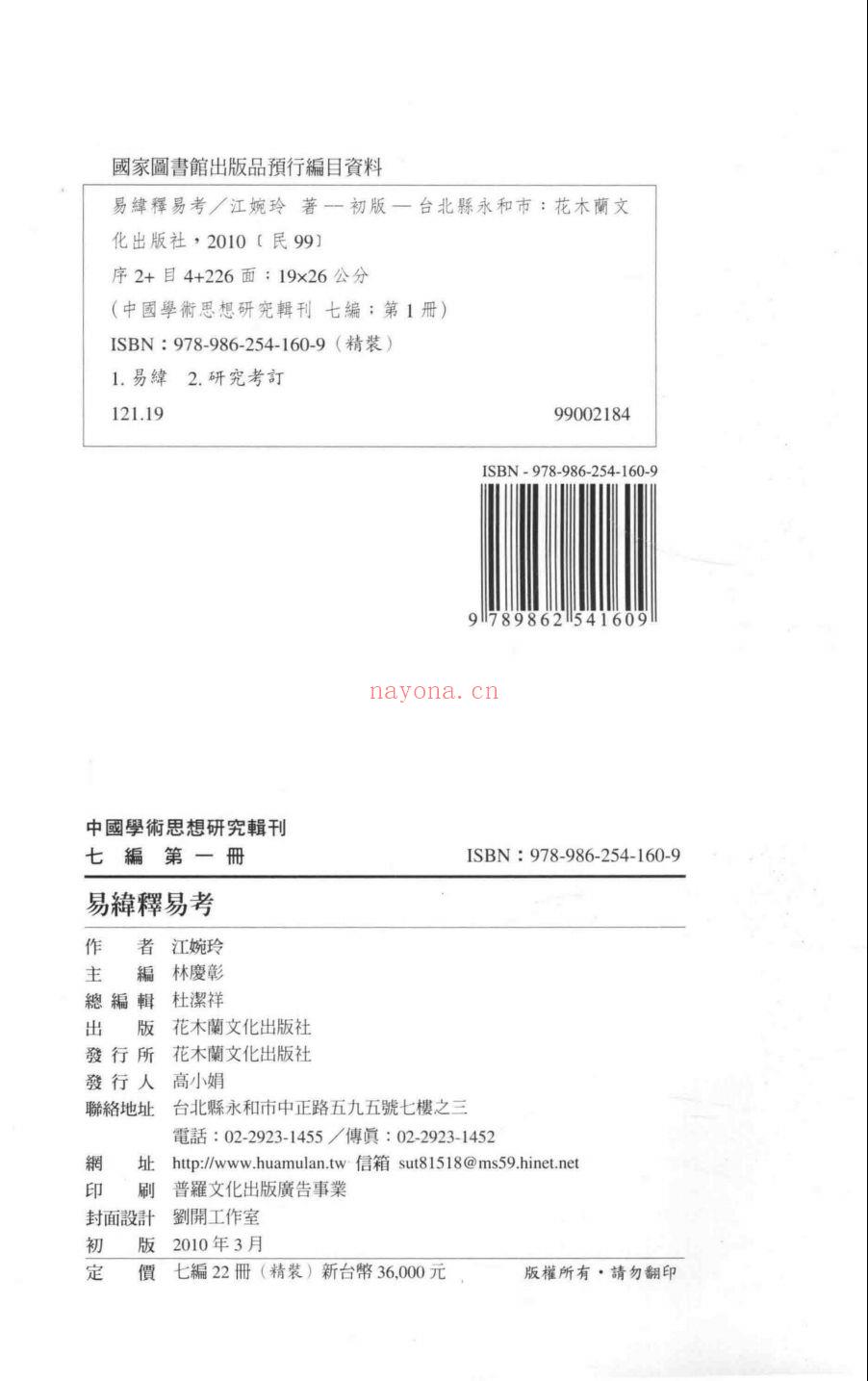 中国学术思想研究辑刊 第07编