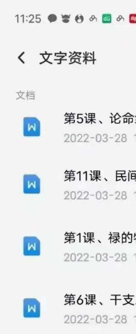 高德臣.盲派八字第三期秘诀班.